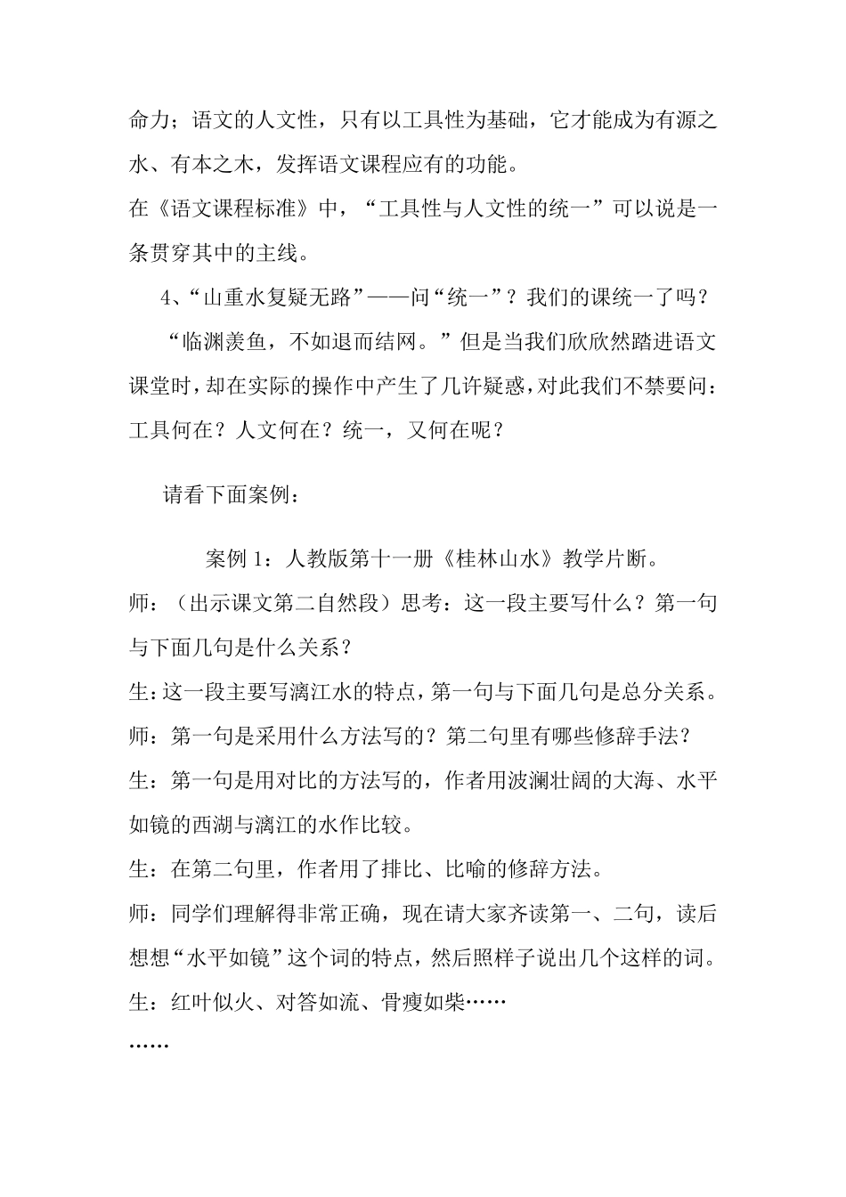 如何实现语文教学的人文性与工具性的统一_第2页