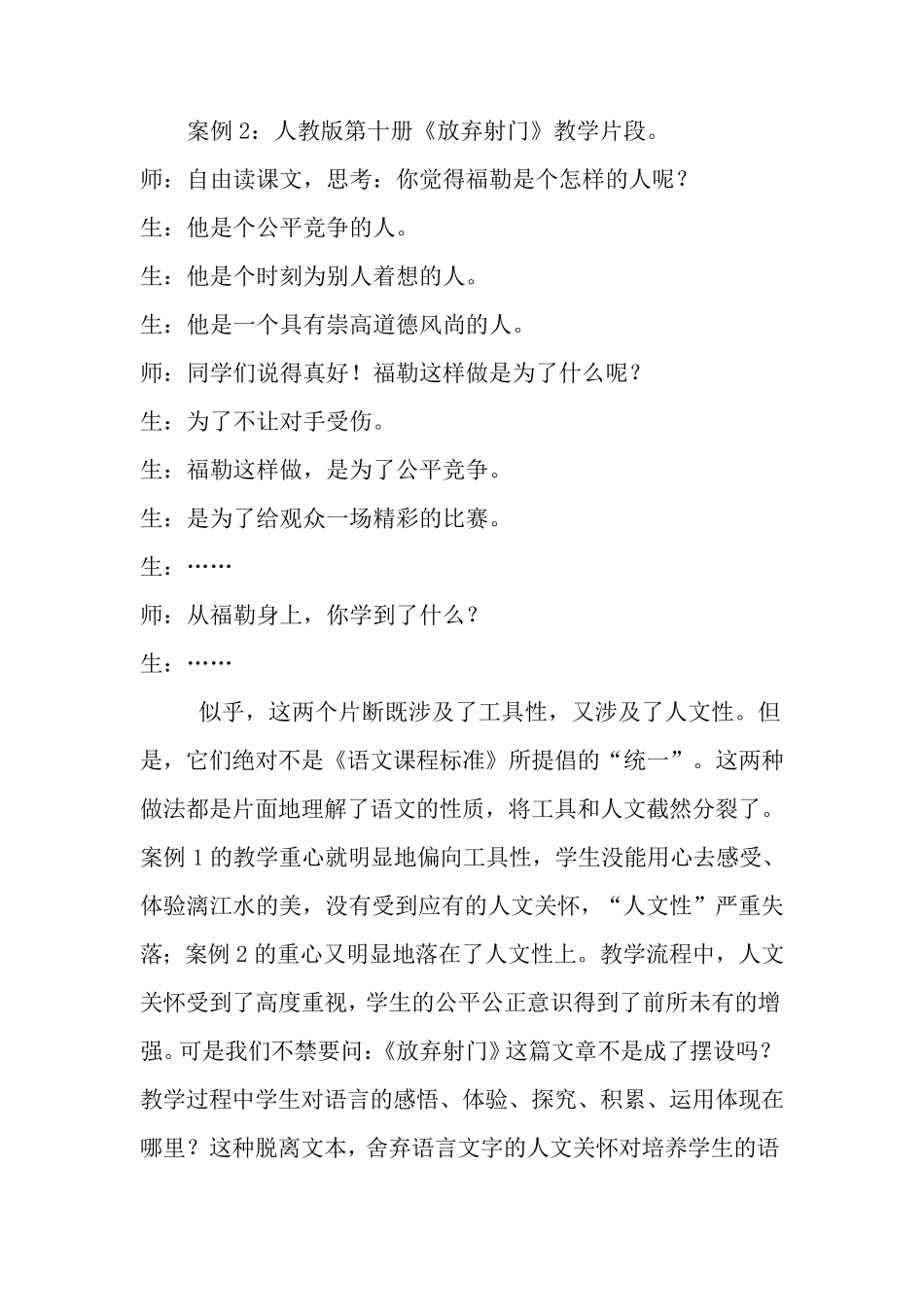 如何实现语文教学的人文性与工具性的统一_第3页