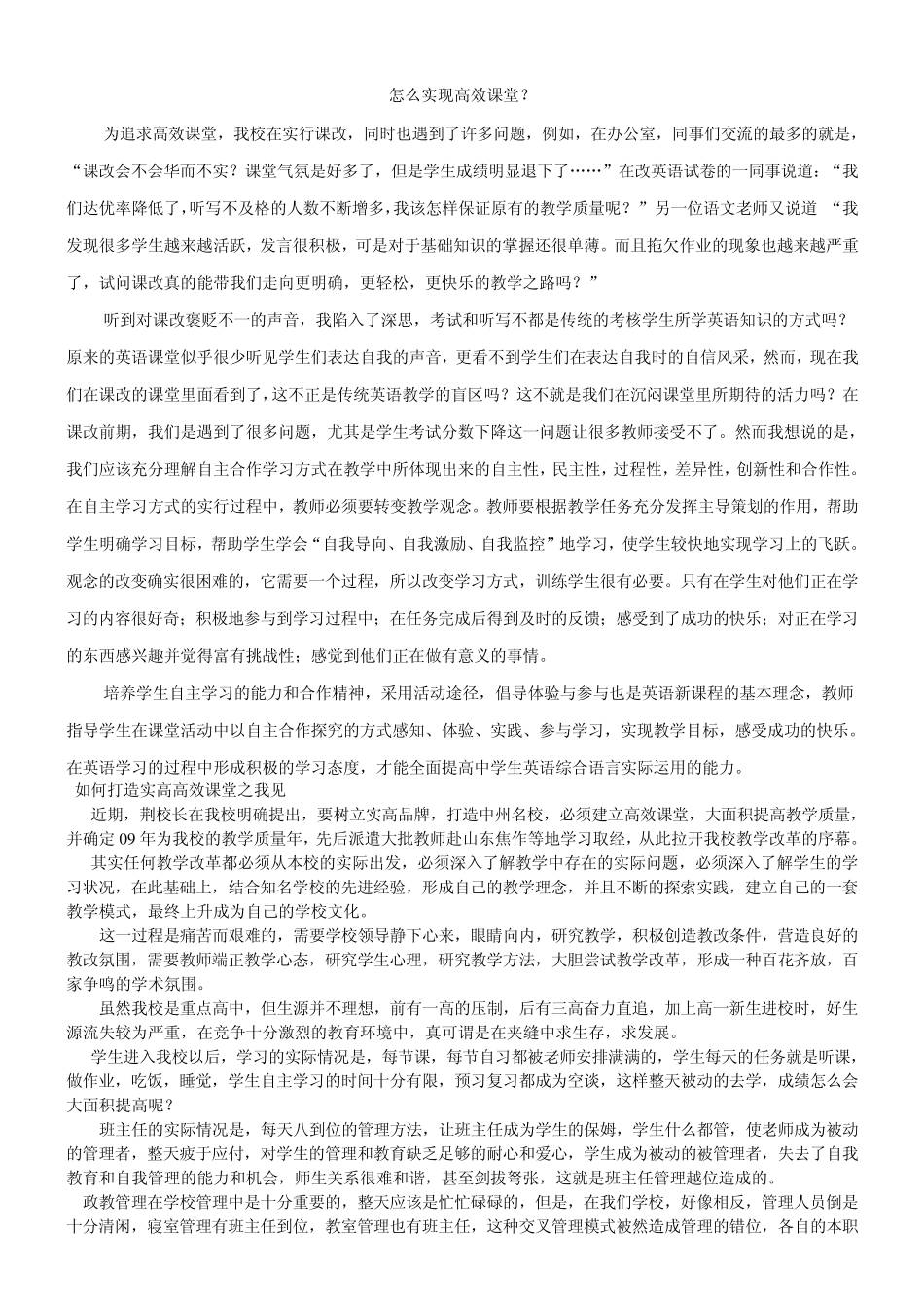 如何实现高效课堂_第1页