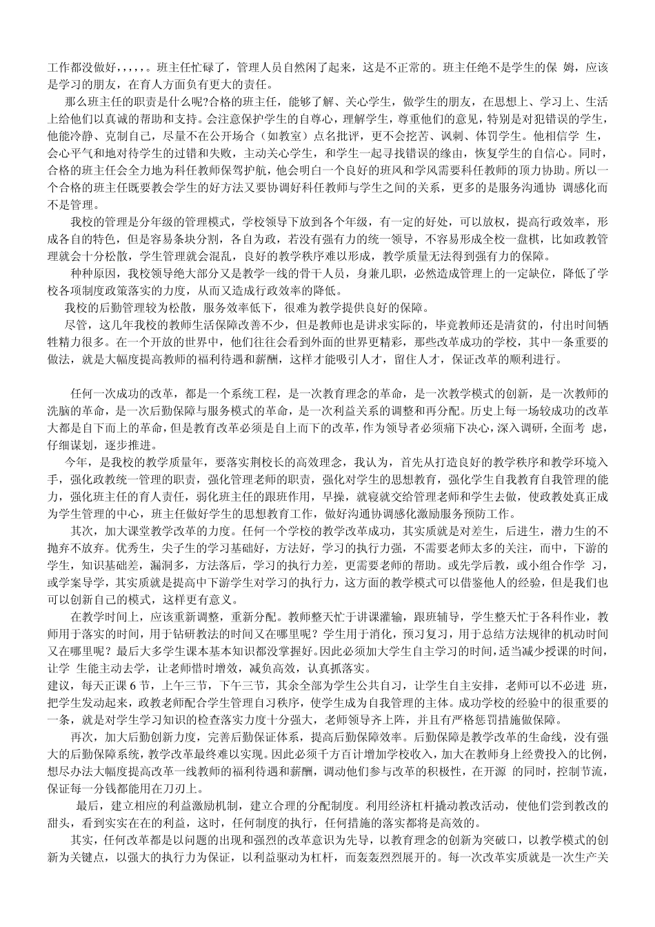 如何实现高效课堂_第2页