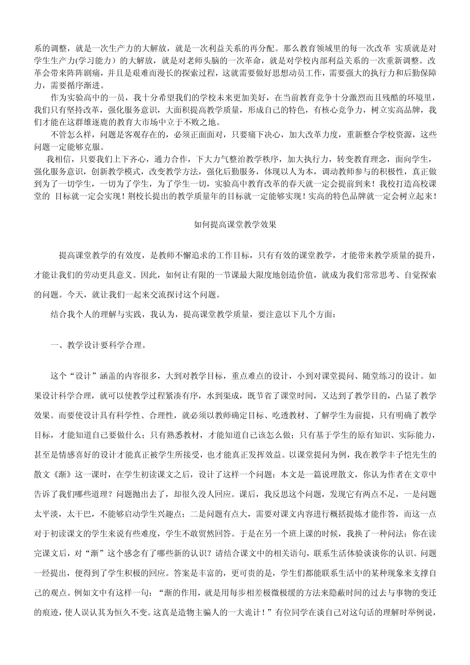 如何实现高效课堂_第3页