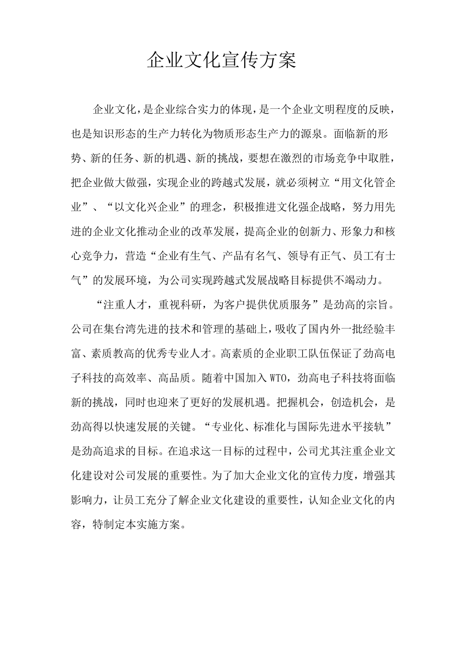 如何宣传企业文化_第1页