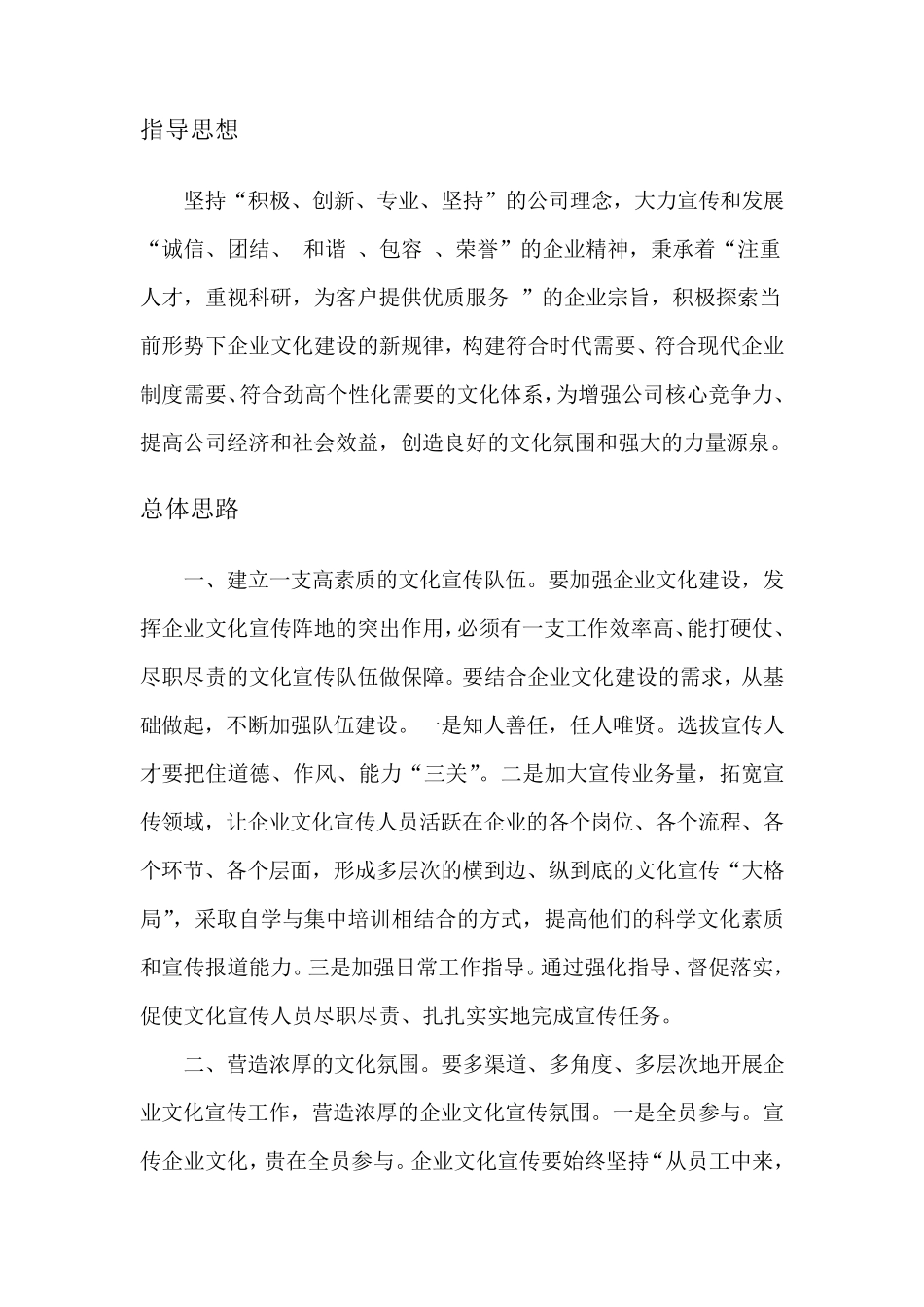 如何宣传企业文化_第2页