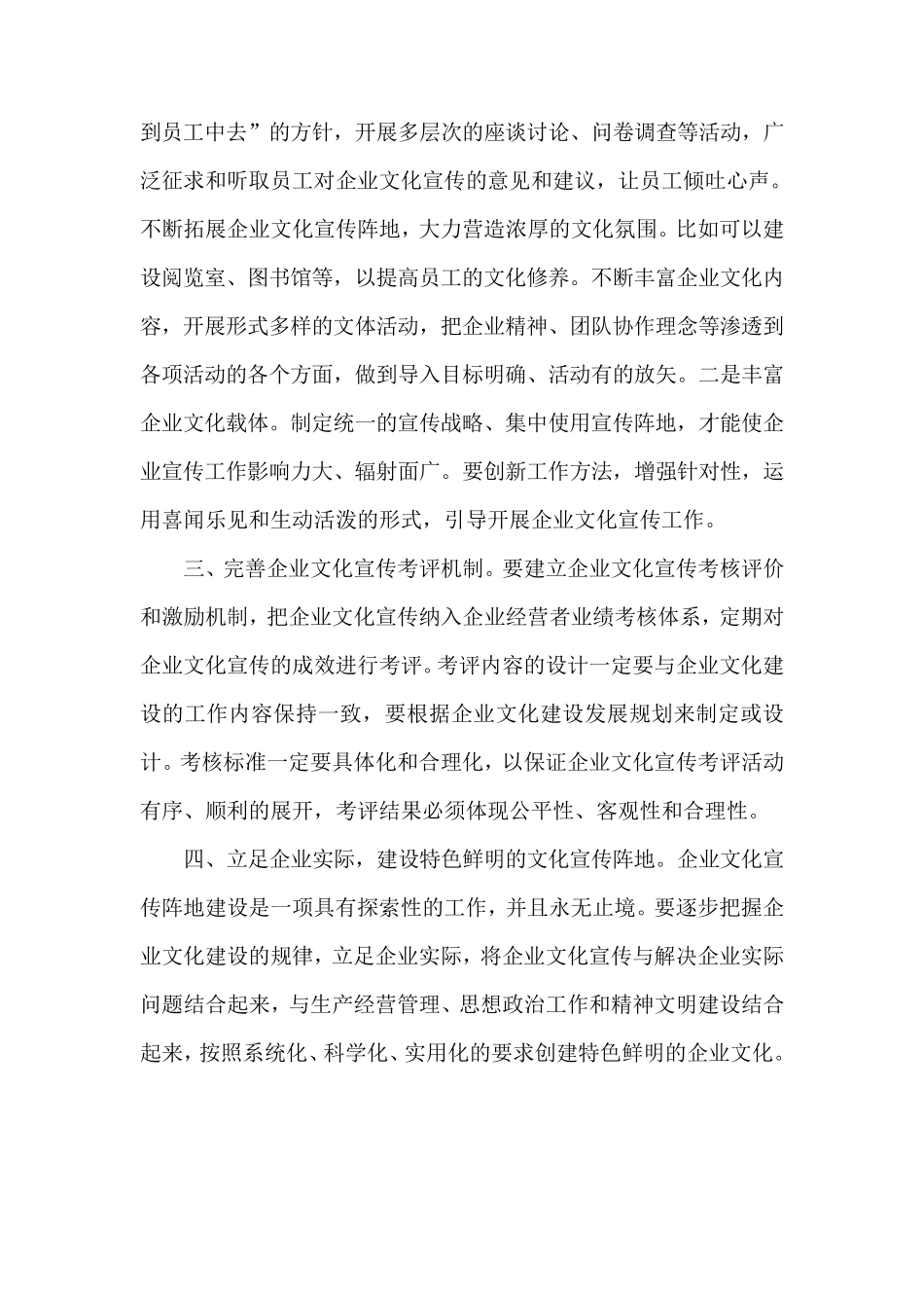 如何宣传企业文化_第3页