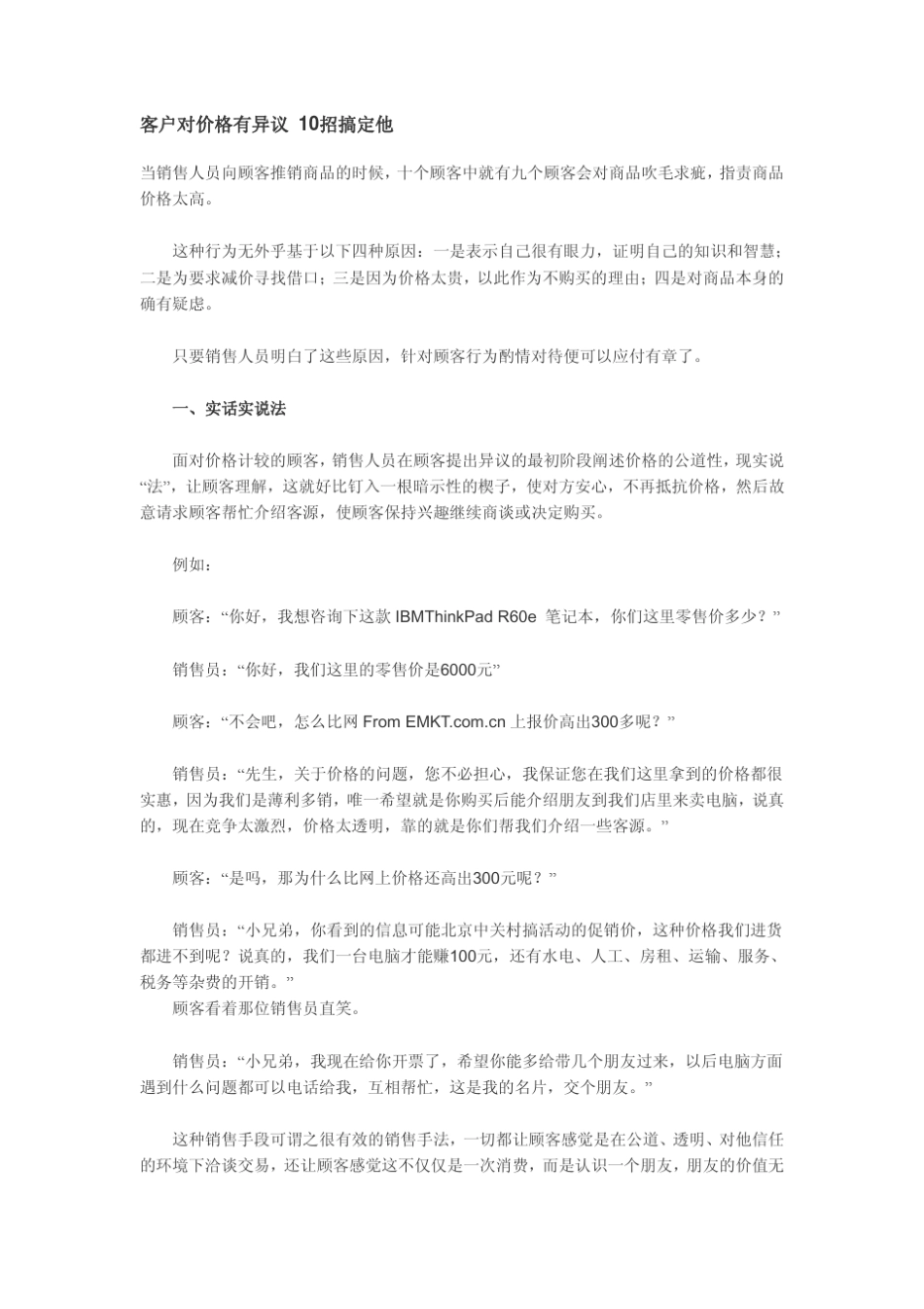 如何对付对价格有异议的客户_第1页