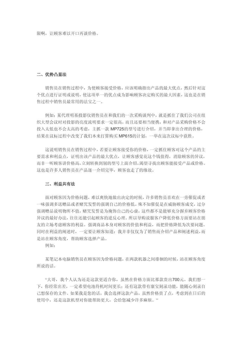 如何对付对价格有异议的客户_第2页