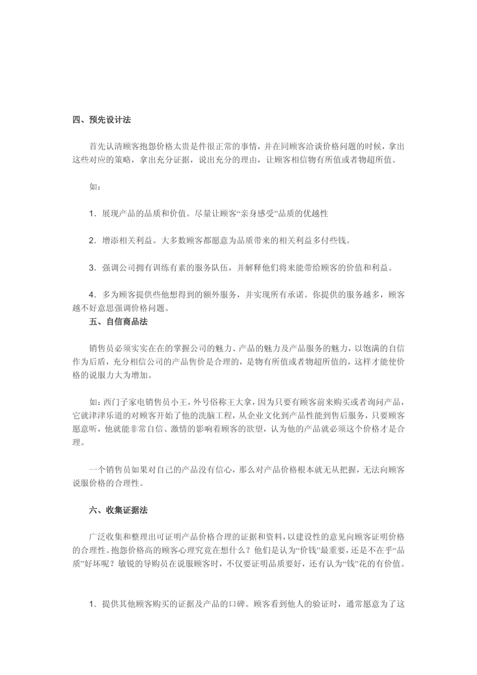 如何对付对价格有异议的客户_第3页