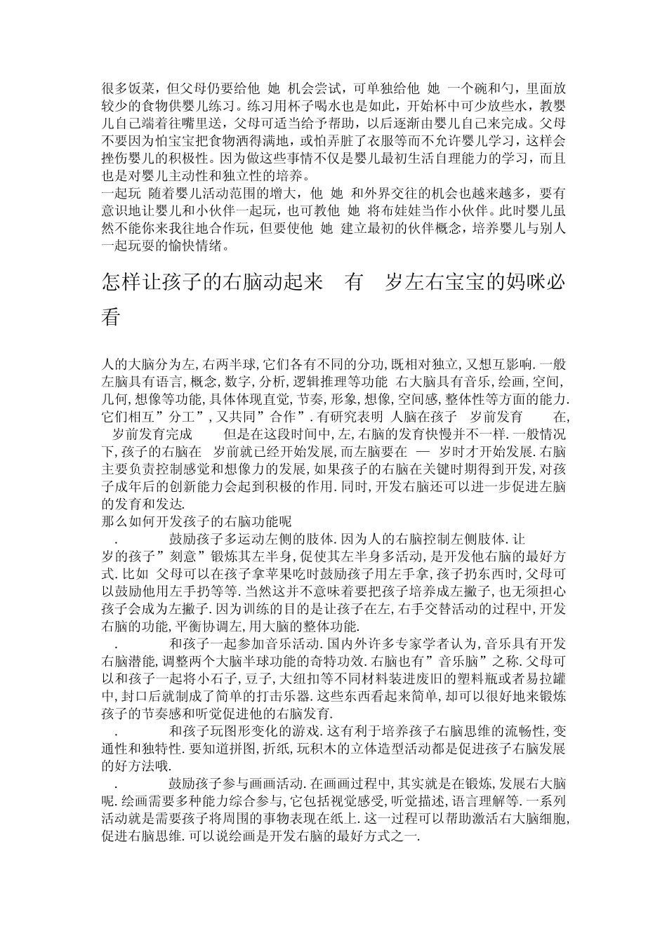 如何对1岁宝宝进行早期教育_第2页