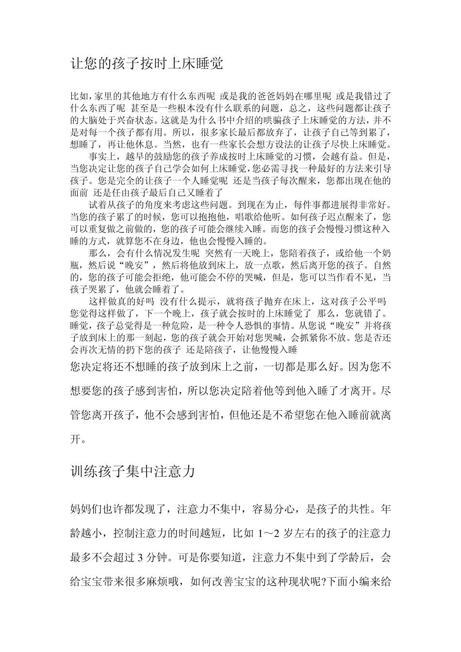 如何对1岁宝宝进行早期教育_第3页