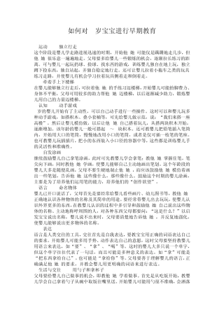 如何对1岁宝宝进行早期教育