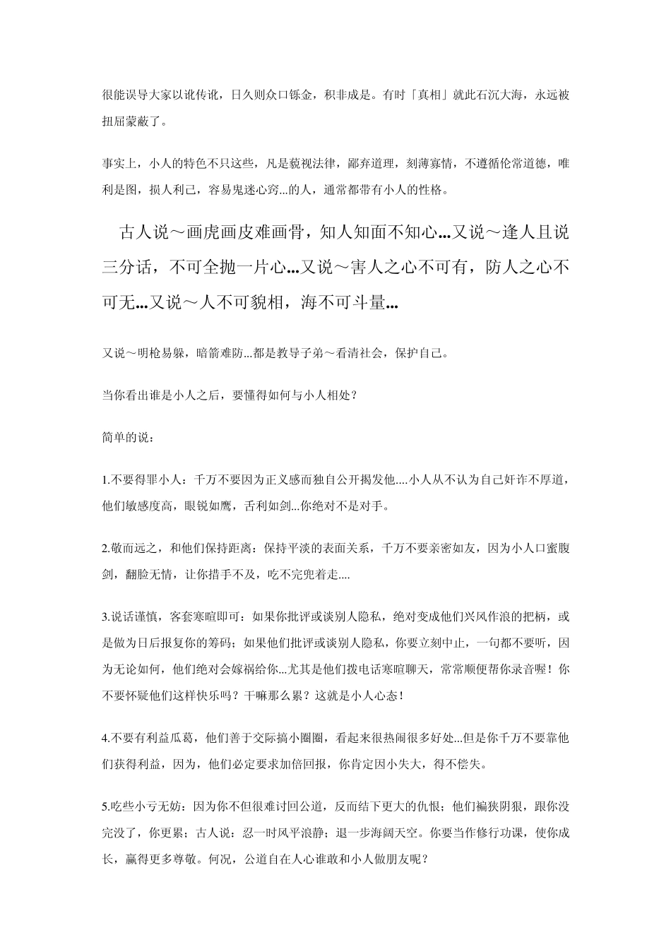 如何对付小人_第2页