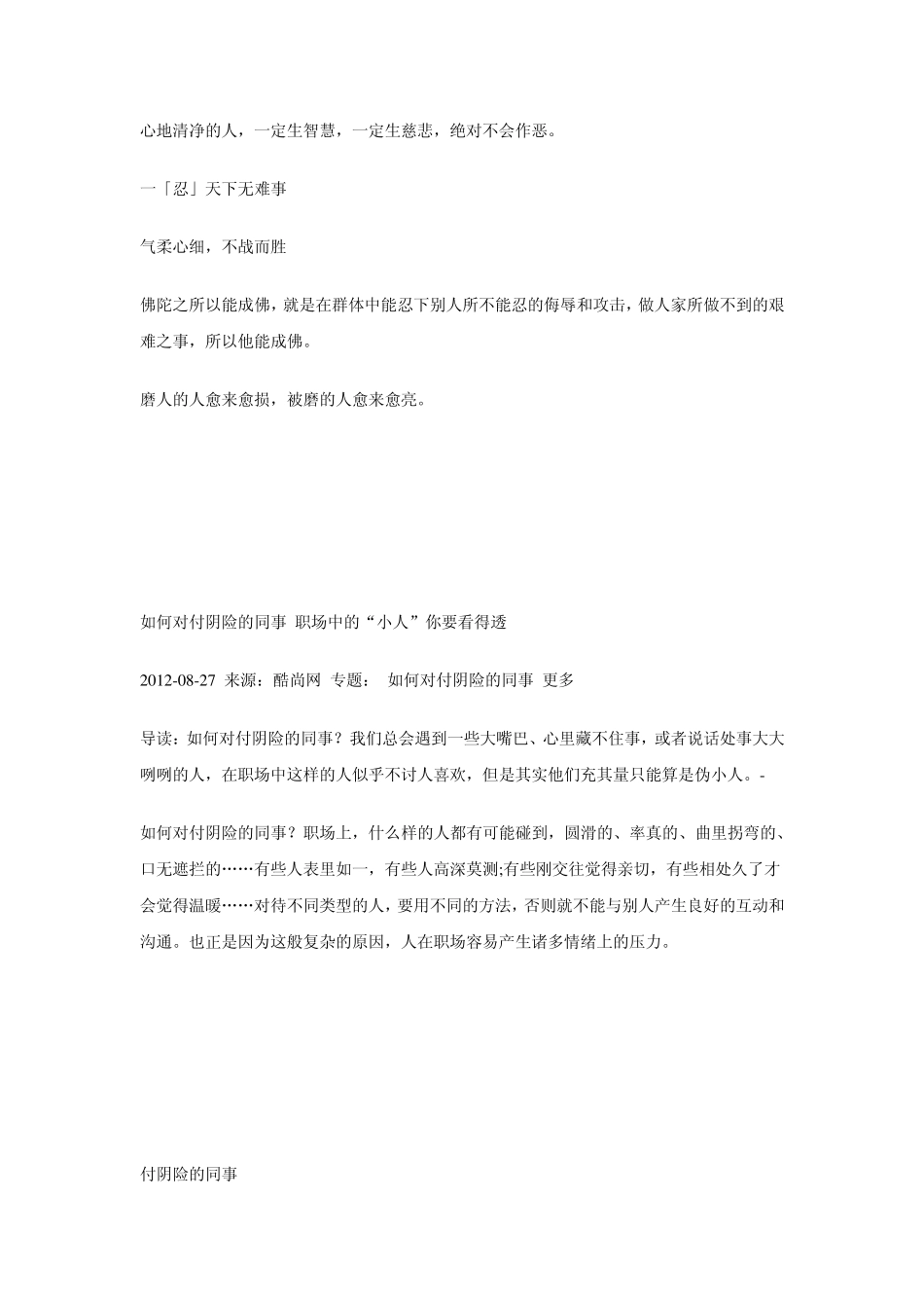 如何对付小人_第3页