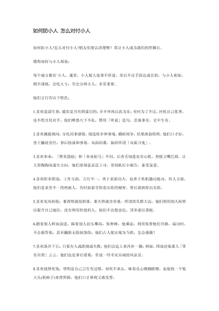 如何对付小人