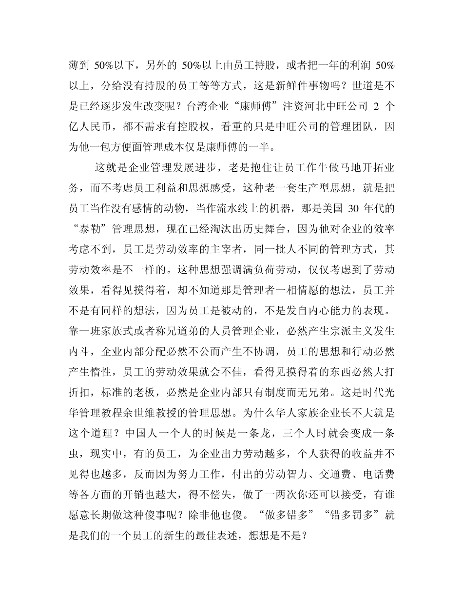 如何对企业实施人财物的管理？_第2页