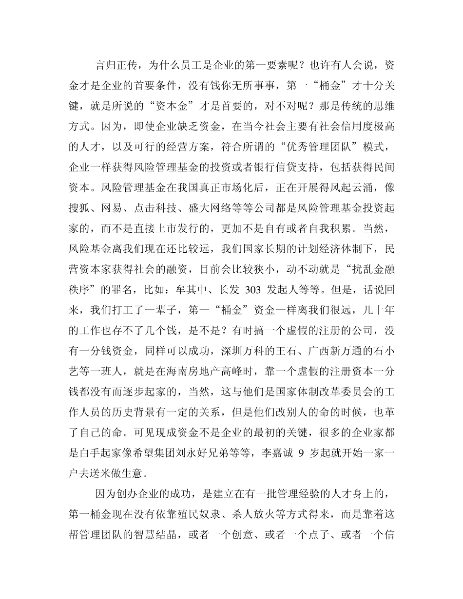 如何对企业实施人财物的管理？_第3页