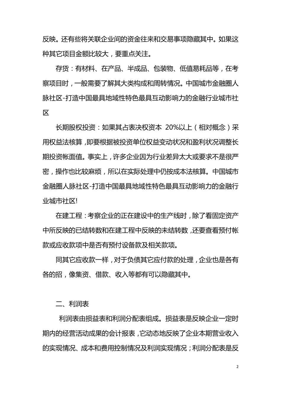 如何对企业进行财务分析(很实用的)_第2页