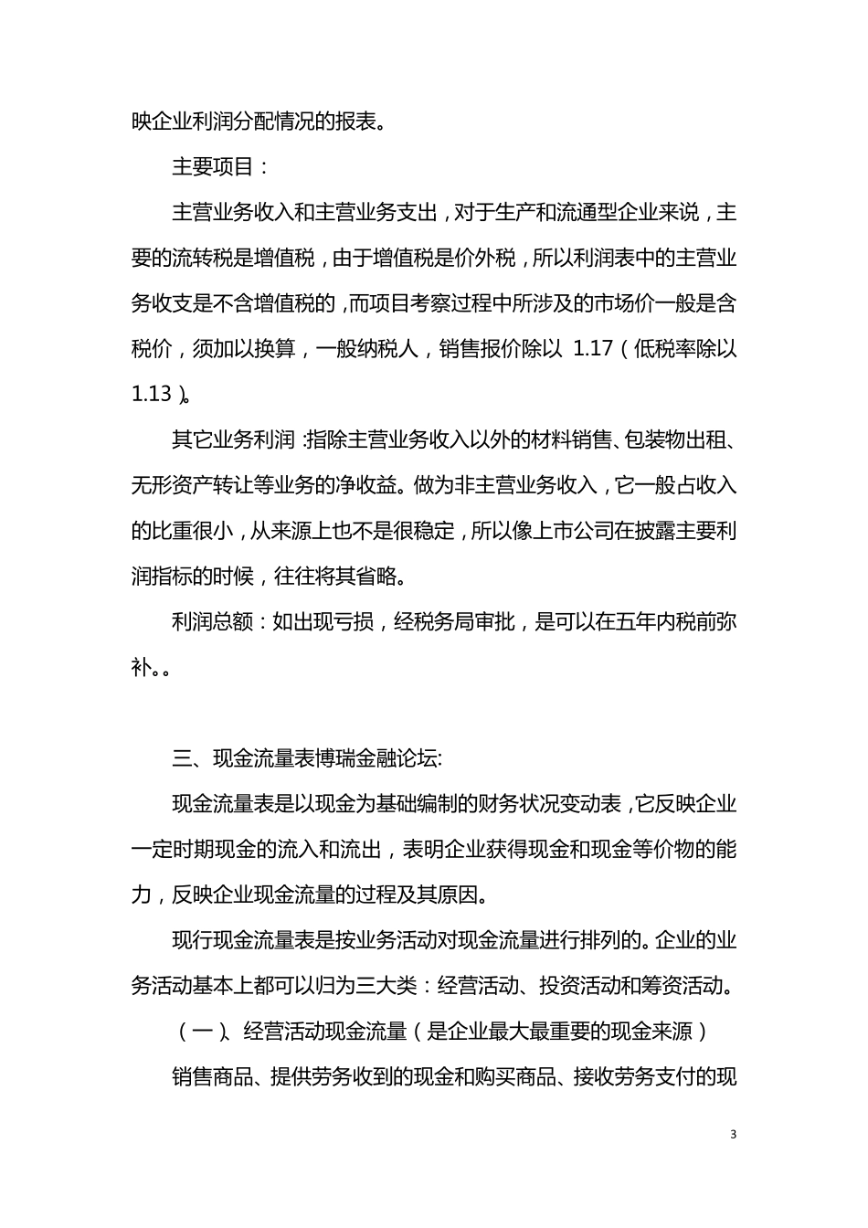 如何对企业进行财务分析(很实用的)_第3页