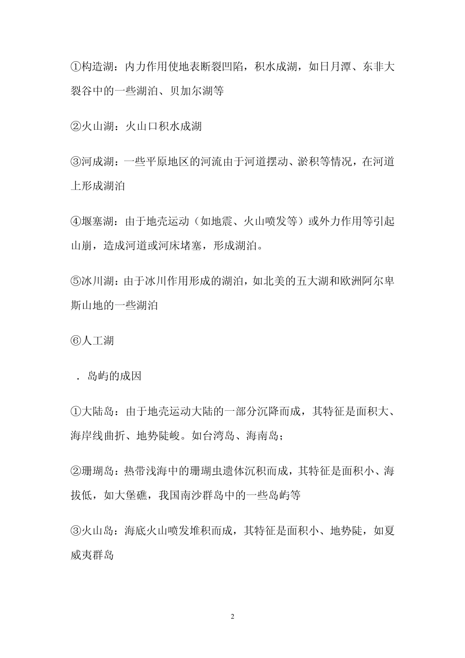 如何对地理事物成因进行分析_第2页