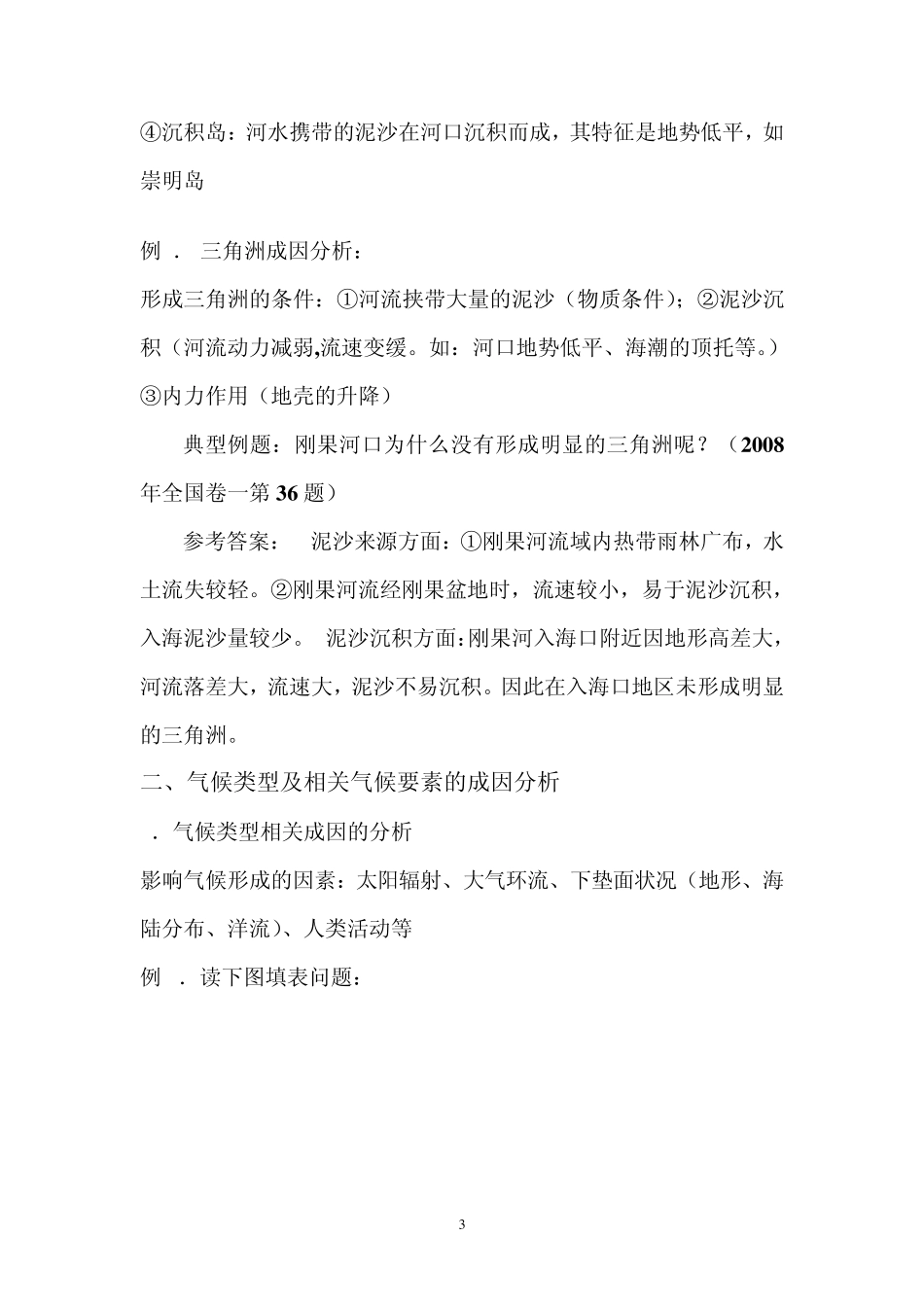 如何对地理事物成因进行分析_第3页