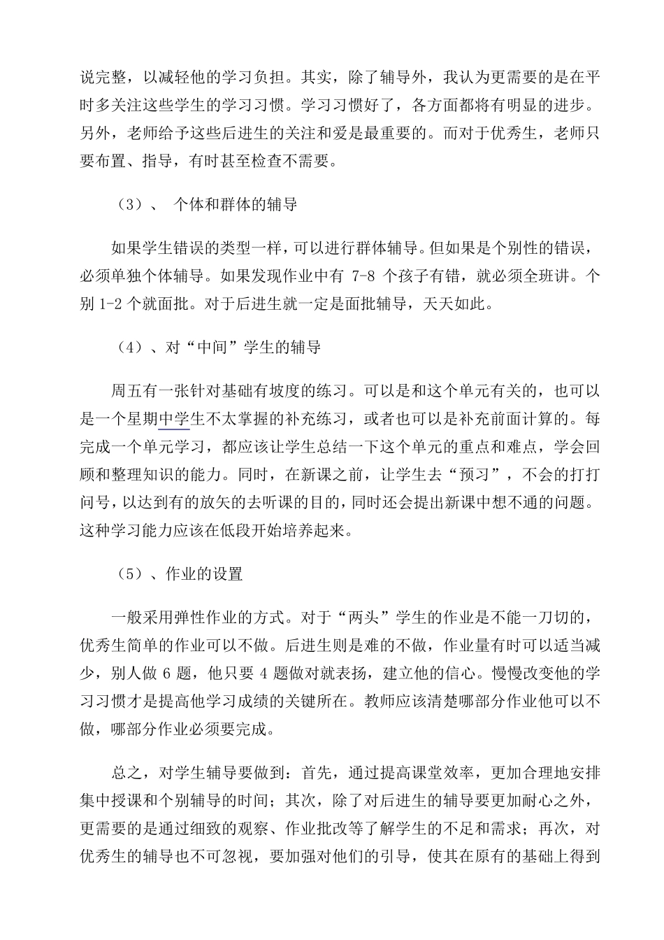 如何对学生进行针对性辅导_第3页