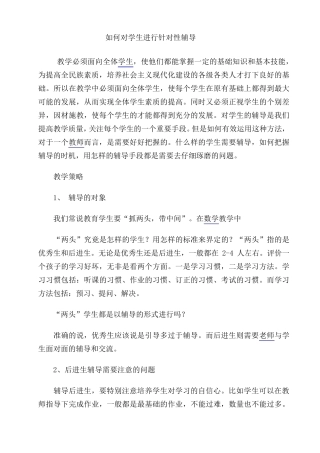 如何对学生进行针对性辅导