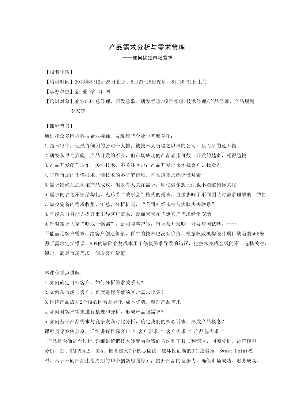 如何对客户需求进行整理和分析,形成产品包需求？_第1页