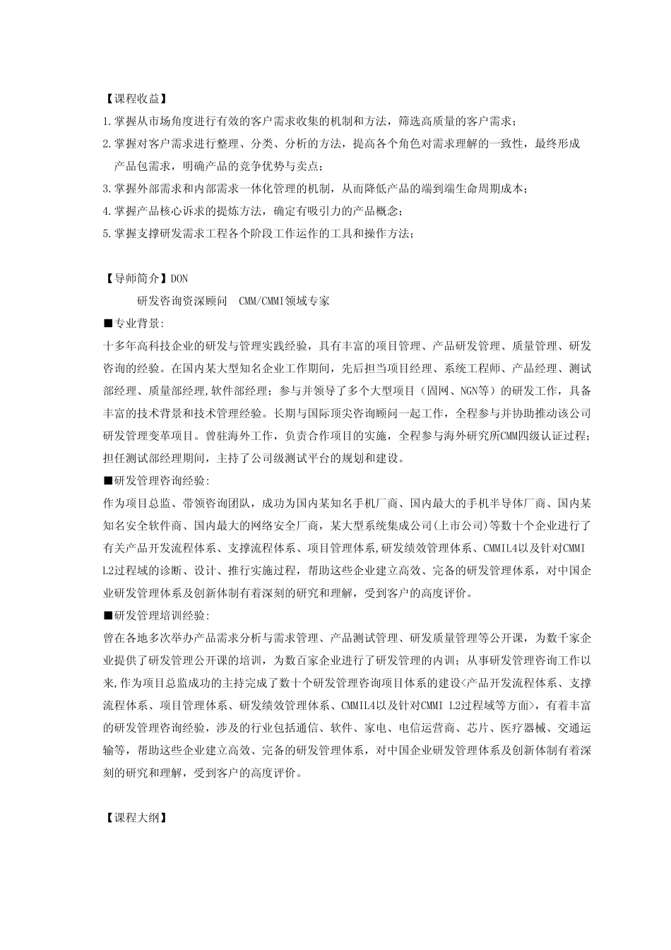 如何对客户需求进行整理和分析,形成产品包需求？_第2页