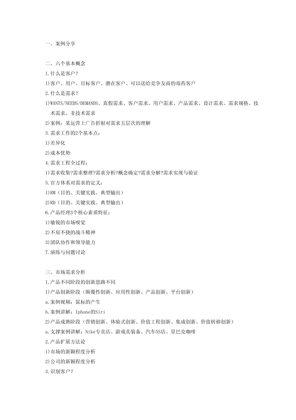 如何对客户需求进行整理和分析,形成产品包需求？_第3页