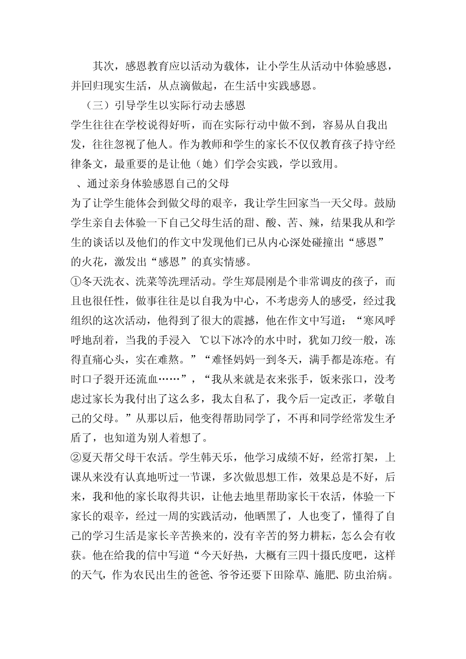 如何对小学生进行感恩教育_第2页