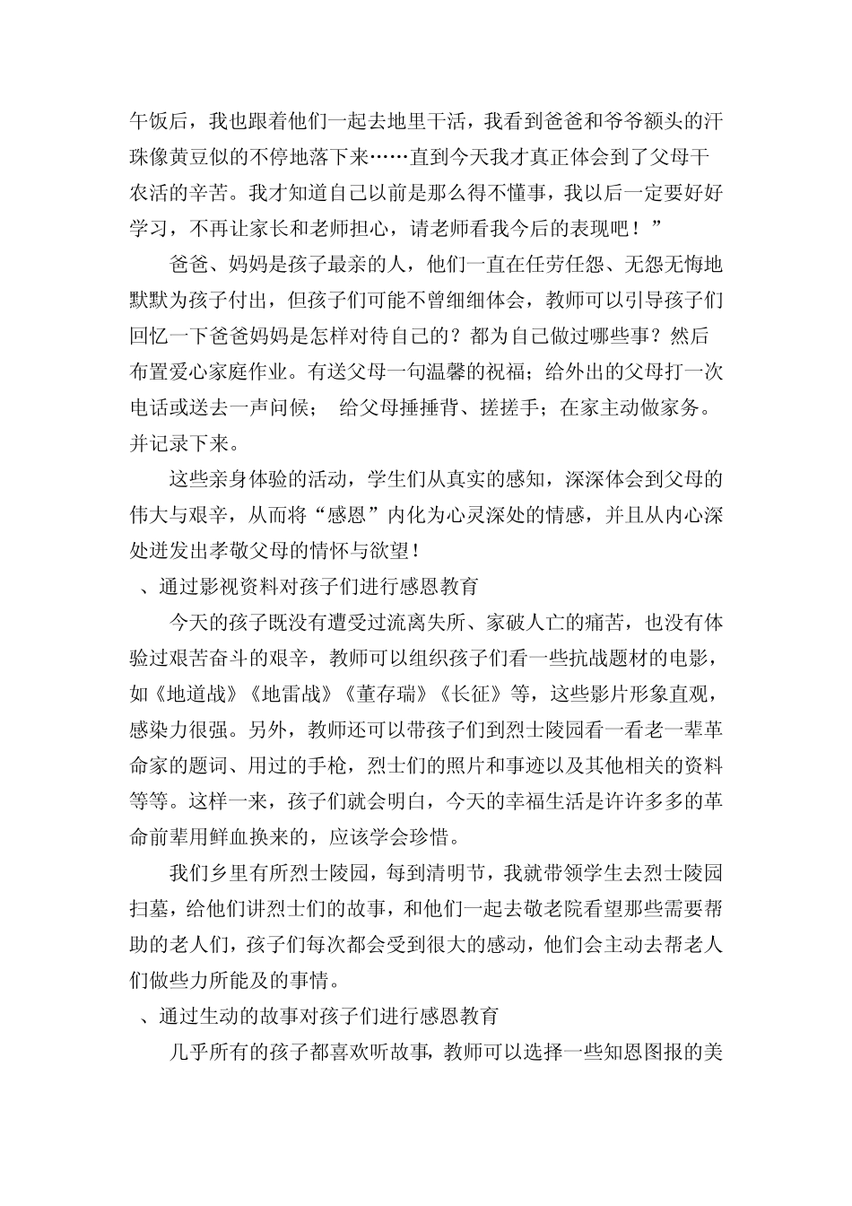 如何对小学生进行感恩教育_第3页