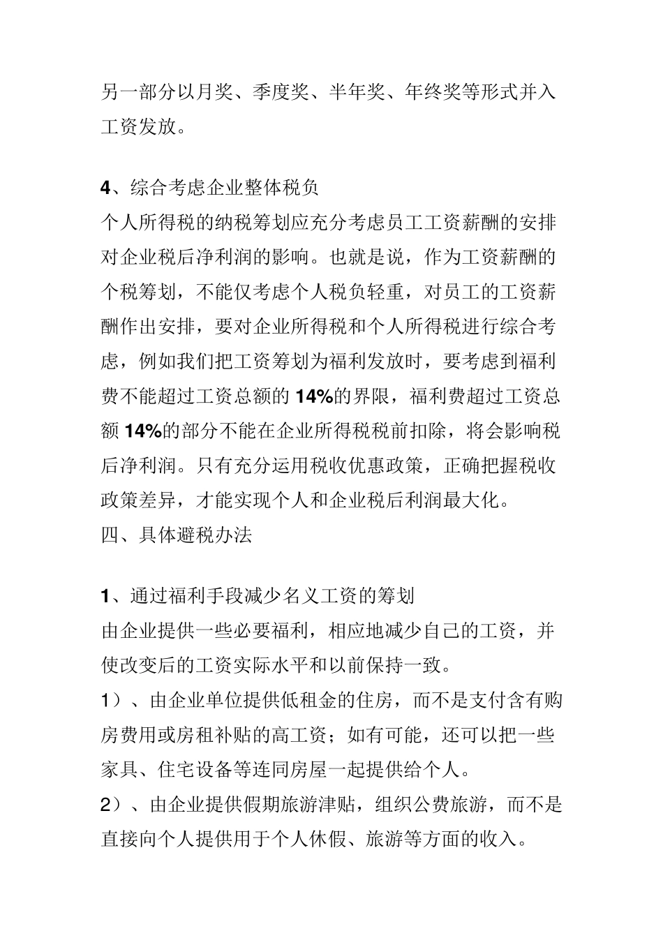 如何对年终奖进行合理避税_第3页