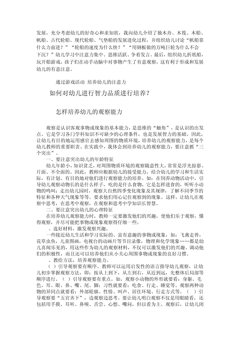 如何对幼儿进行智力品质进行培养_第2页