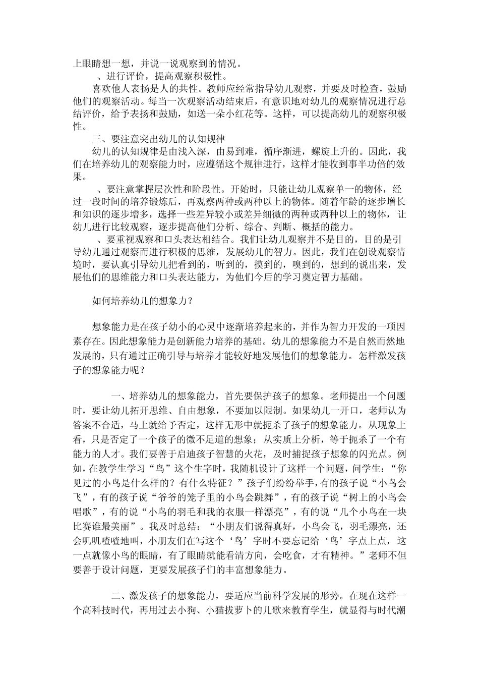 如何对幼儿进行智力品质进行培养_第3页