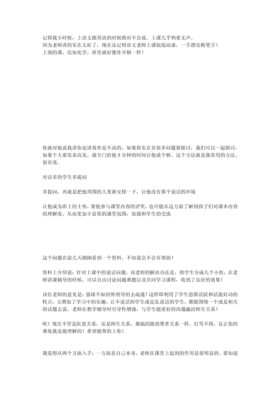 如何对待上课爱说话的学生_第2页