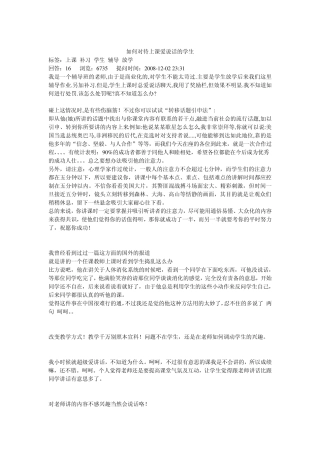 如何对待上课爱说话的学生