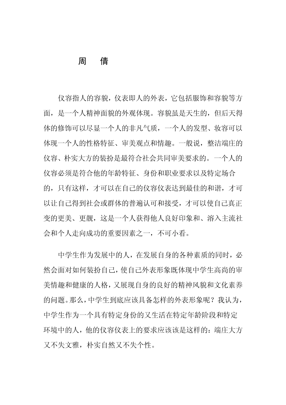 如何对待规范中小学生发型的问题_第2页