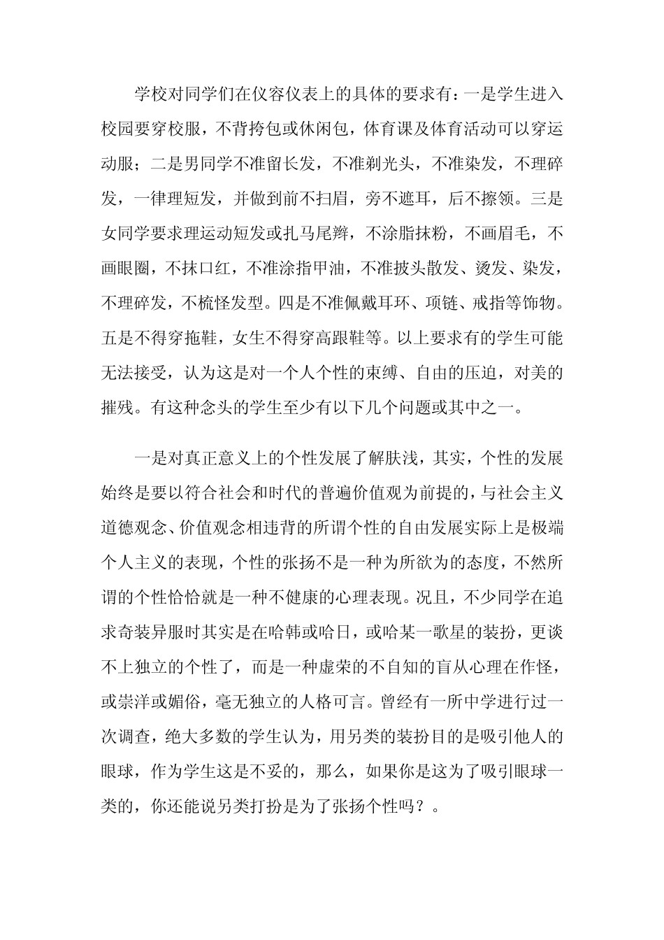 如何对待规范中小学生发型的问题_第3页