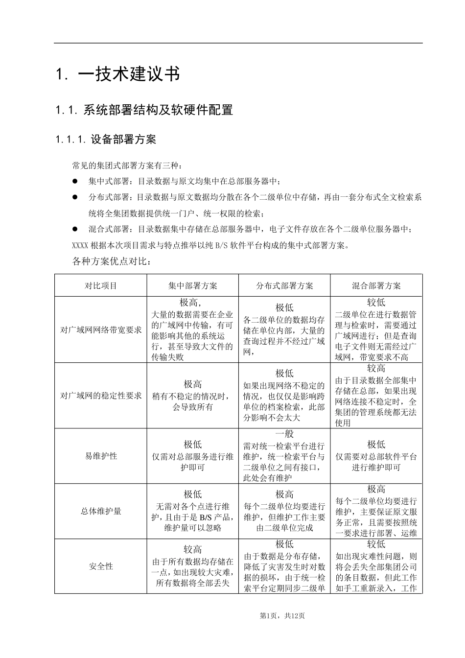 如何对服务器性能计算的公式参考(TPMC_TPCC)_第1页