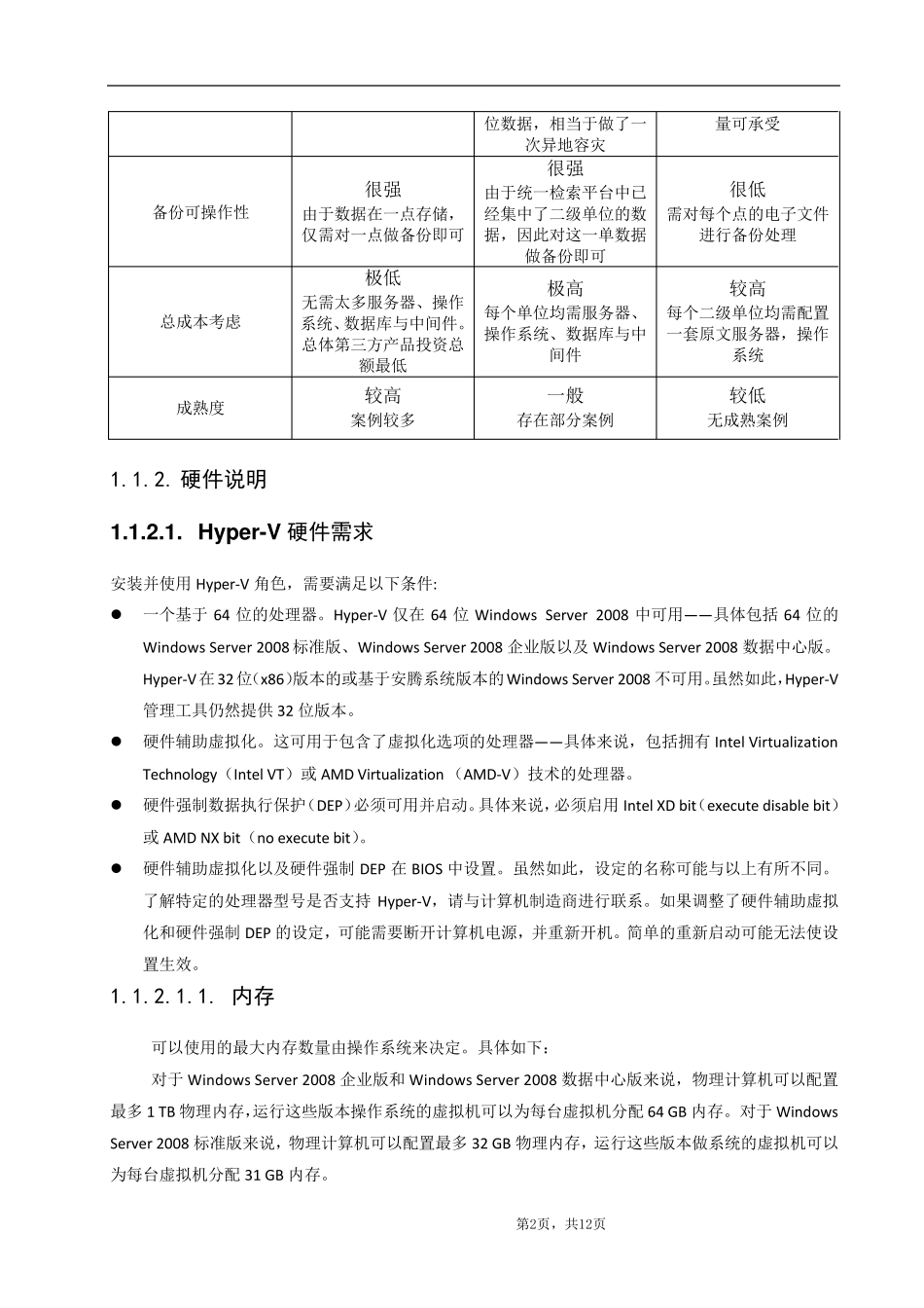 如何对服务器性能计算的公式参考(TPMC_TPCC)_第2页