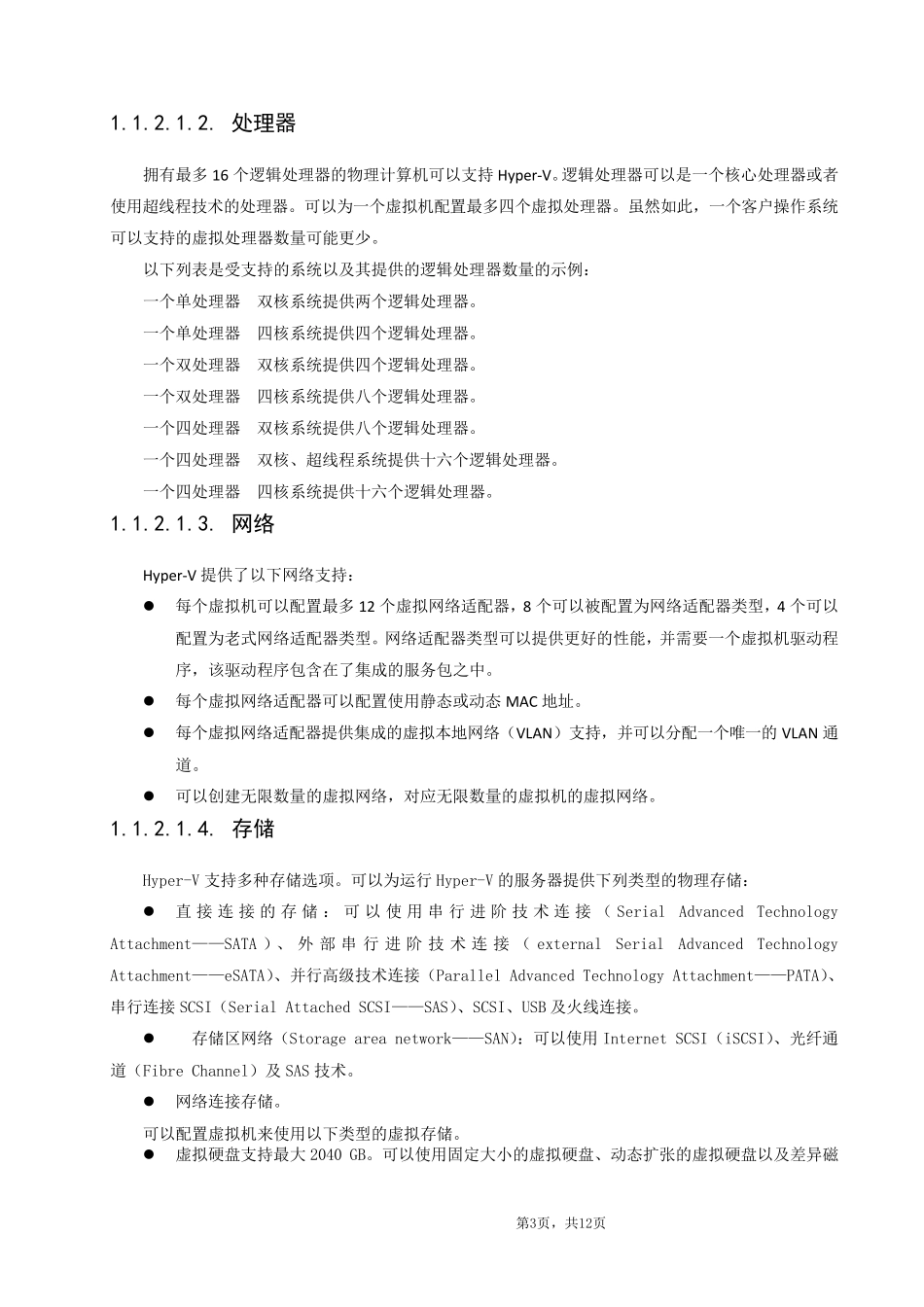 如何对服务器性能计算的公式参考(TPMC_TPCC)_第3页