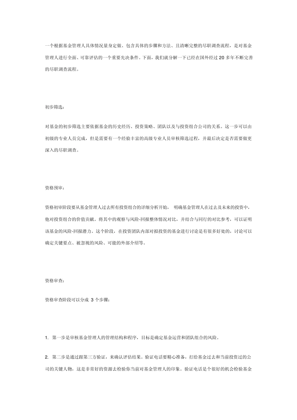 如何对私募股权基金做尽职调查_第3页