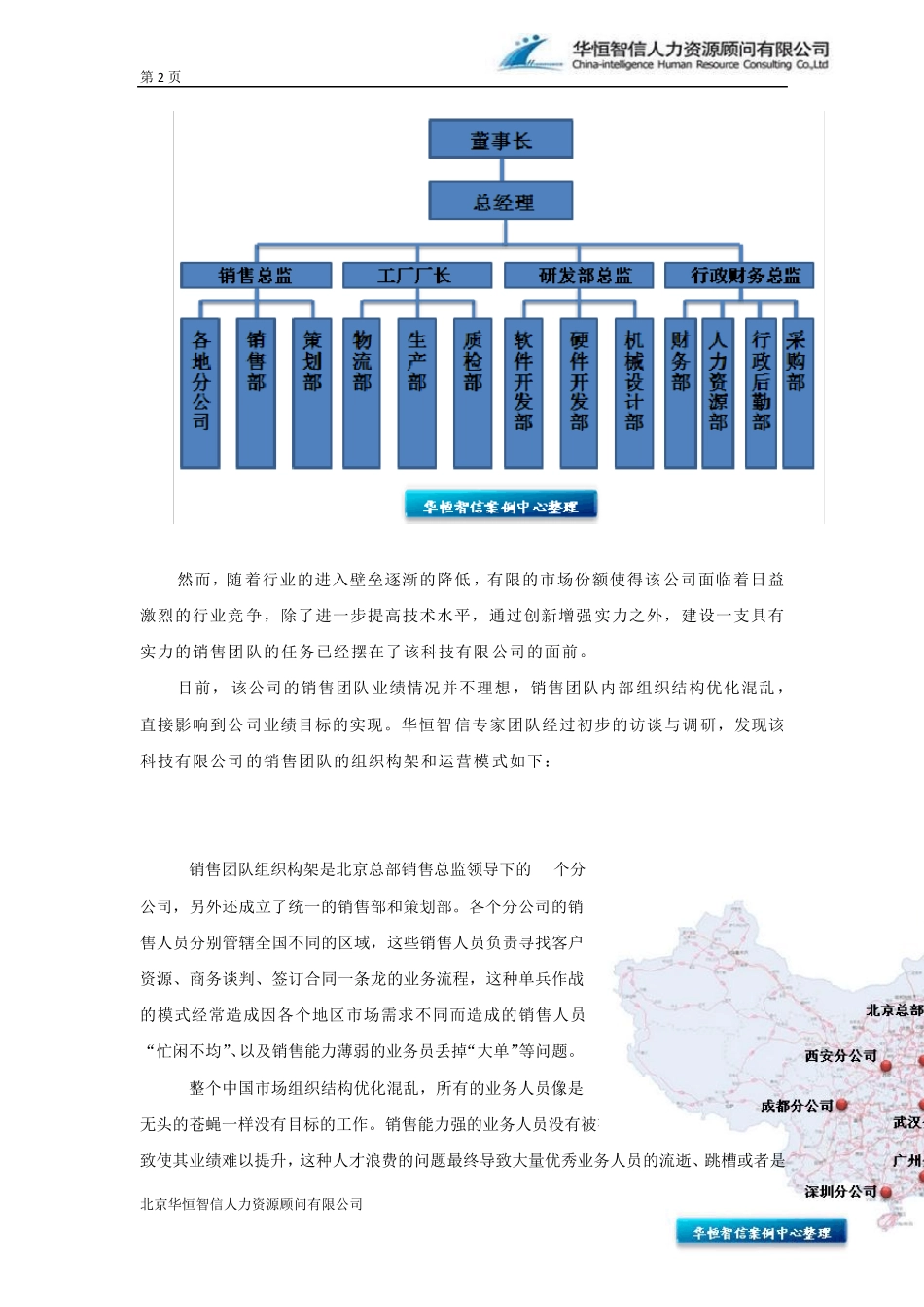 如何对销售团队进行组织结构优化？——最经典销售团队组织结构优化案例及分析_第2页