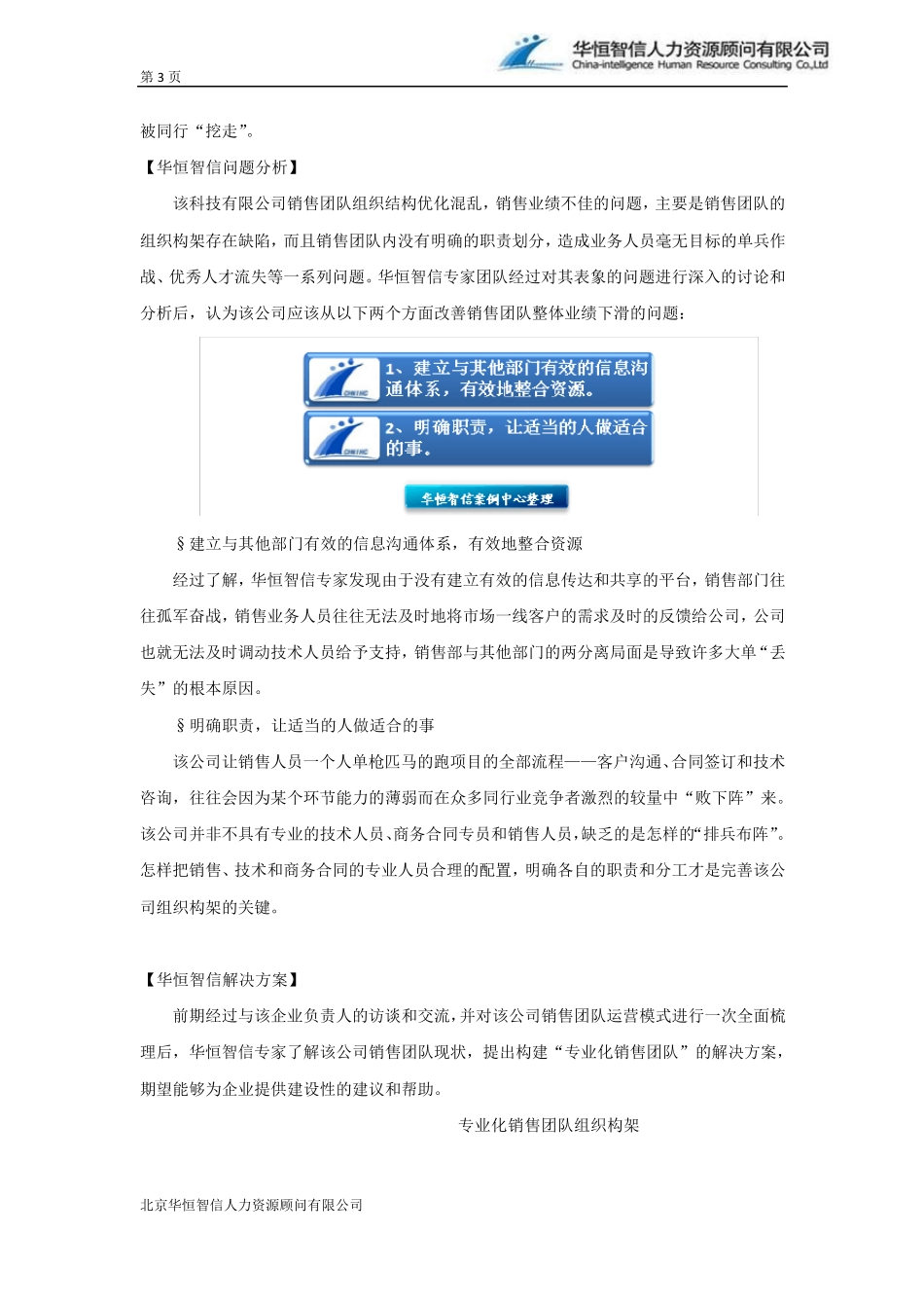 如何对销售团队进行组织结构优化？——最经典销售团队组织结构优化案例及分析_第3页