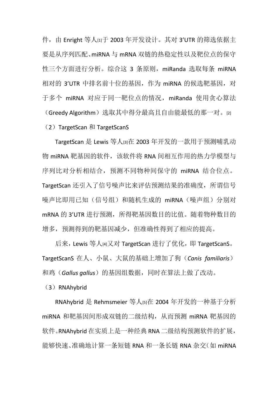 如何寻找miRNA靶基因？_第3页