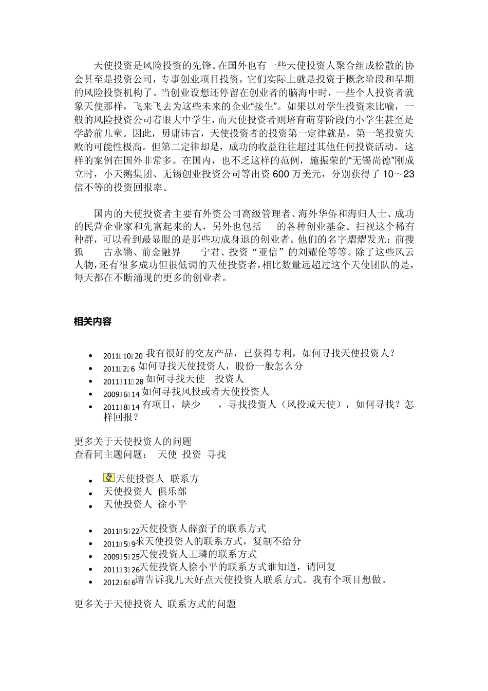 如何寻找天使投资人_第2页