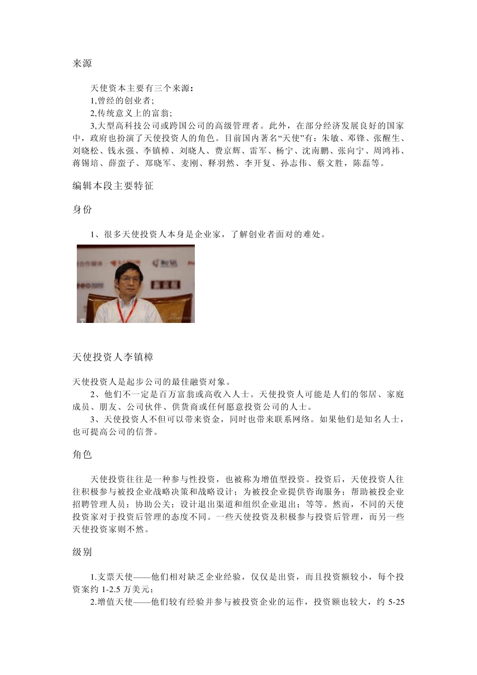 如何寻找天使投资人_第3页