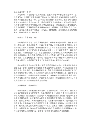 如何寻找天使投资人