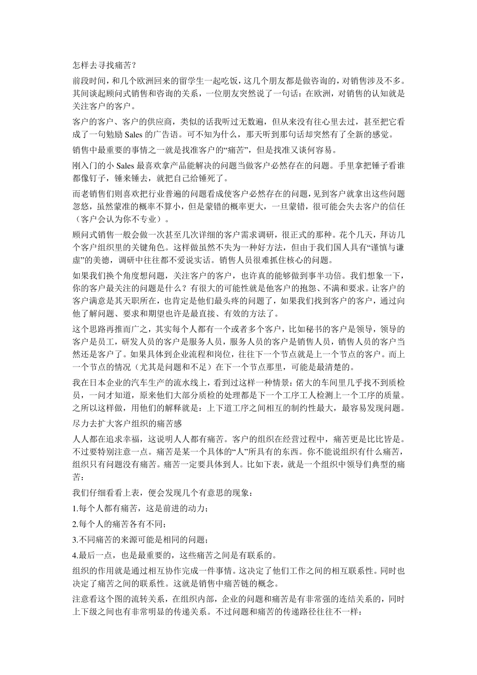 如何寻找客户的痛点_第2页