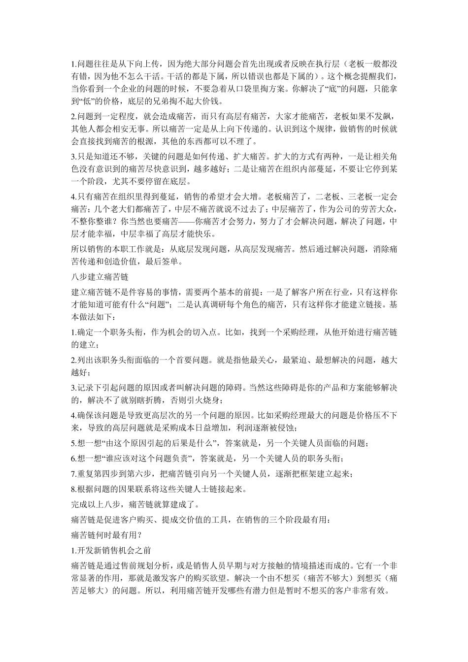 如何寻找客户的痛点_第3页