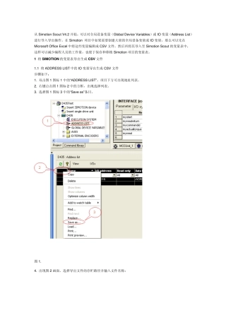 如何导入导出SIMOTION全局设备变量或IO变量